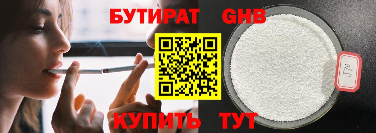 Бутират оксана Губкин