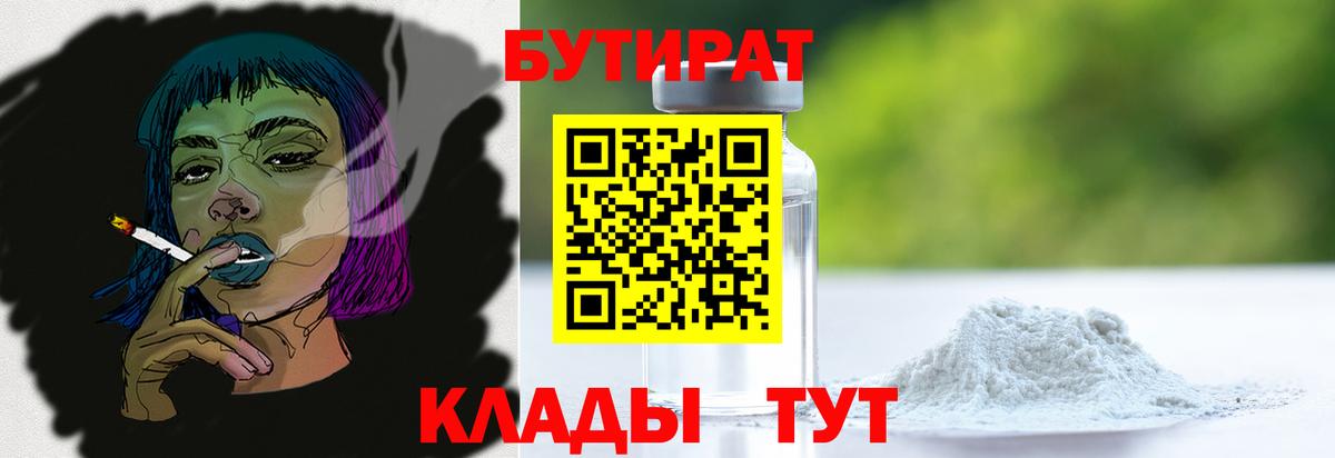 Бутират  Бутират GHB  Вход с VPN  Губкин 