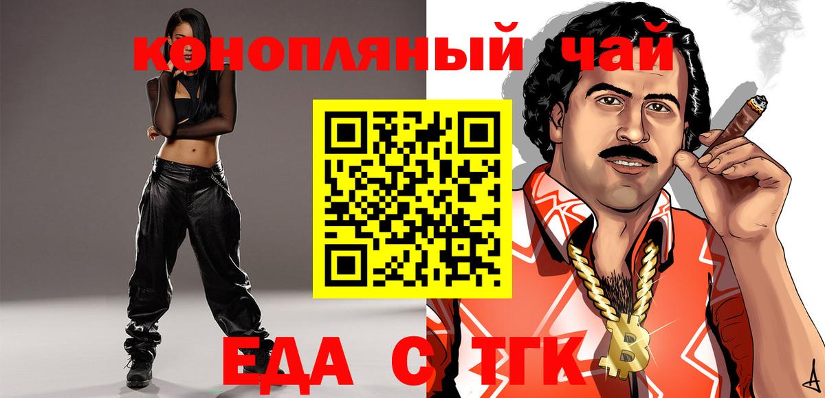 Еда ТГК конопля Губкин