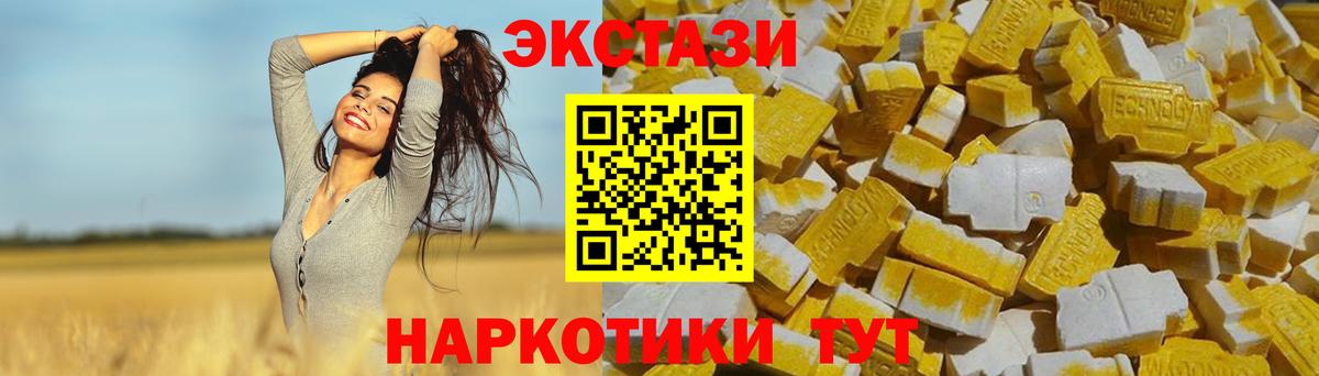 Экстази 99%  Вход с VPN  Губкин  ЭКСТАЗИ  Ecstasy 250 мг 