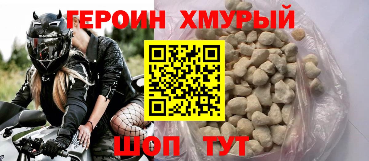 Героин герыч  Вход с VPN  Губкин 