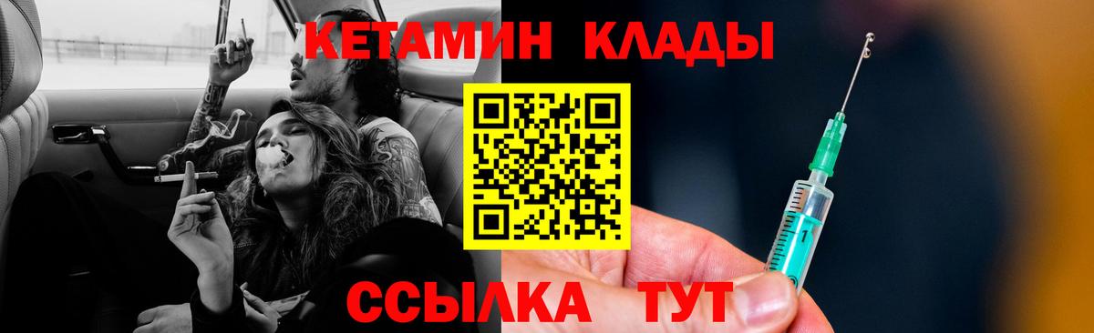 Кетамин VHQ  Вход с VPN  Губкин 
