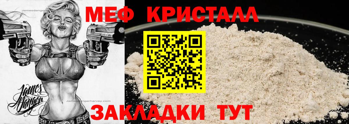 Мефедрон кристаллы  МЕФ  Вход с VPN  Губкин  Меф VHQ 
