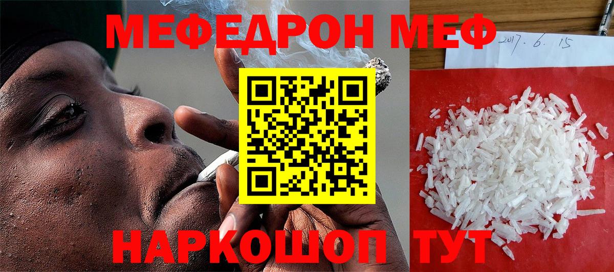 Меф  Губкин